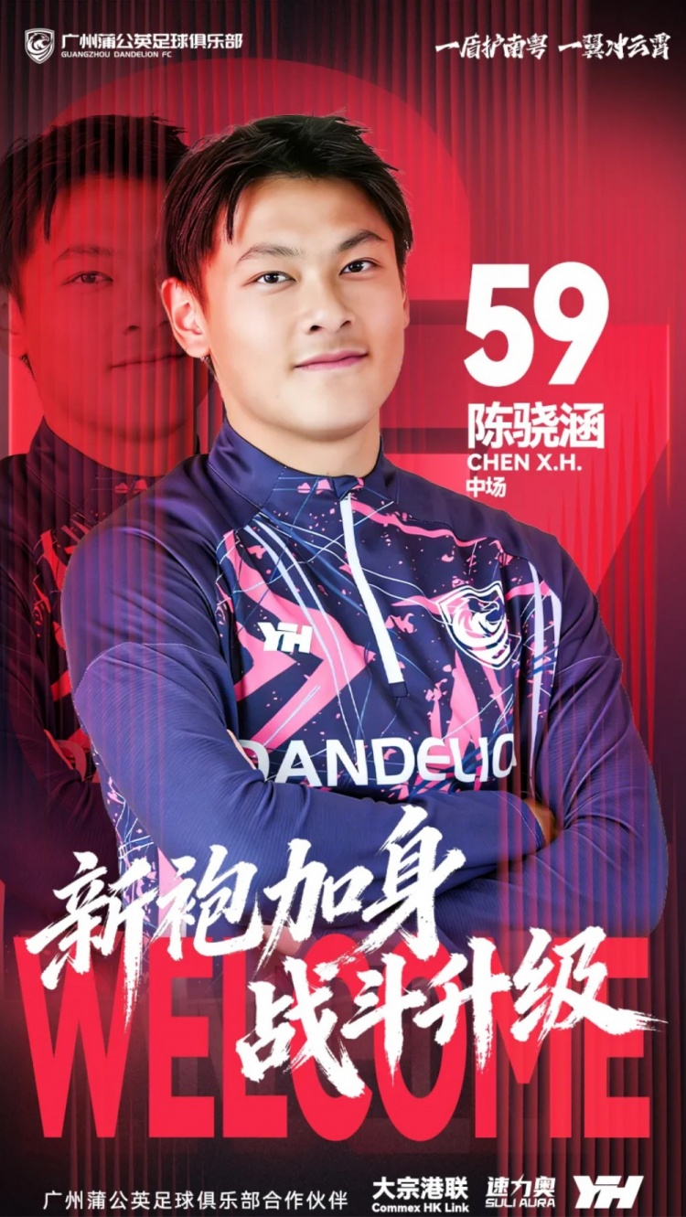 kaiyun中心-官方:曾在日本试训的18岁中场陈骁涵加盟广州蒲公英,身披59号